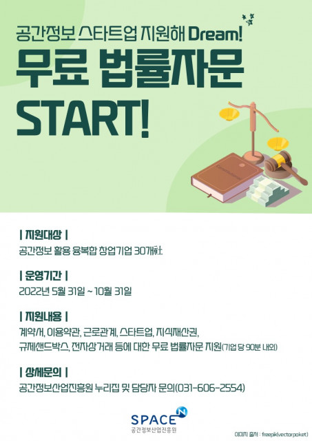  공간정보산업진흥원, 스타트업 무료 법률 자문 시작