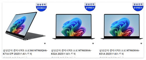삼성의 2025년 최신 ai노트북 갤럭시북5 사양별 모델명 정리