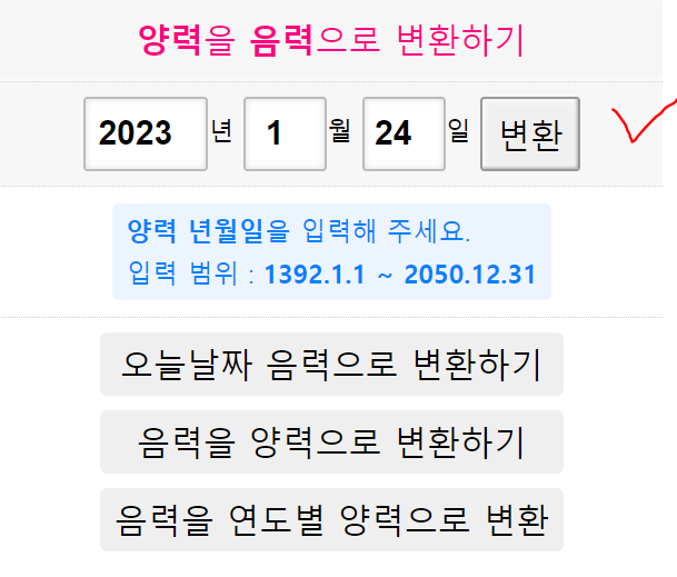  왜 음력생일을 하는걸까? 음력양력변환기가 필요할 때