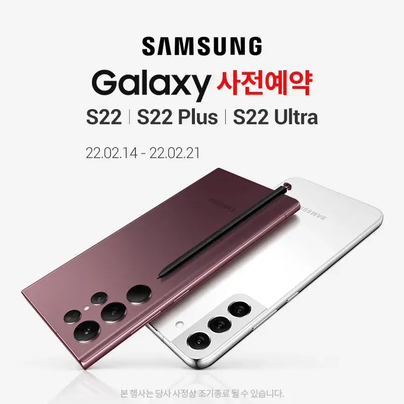  갤럭시 S22 사전예약 혜택 가격 스펙 출시일 울트라 자급제 최저가 알아보기