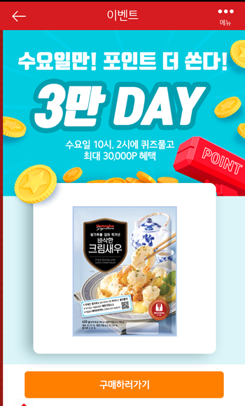  [앱테크]홈플러스퀴즈9월2일정답모음,홈플삼만데이홈플얼죽아