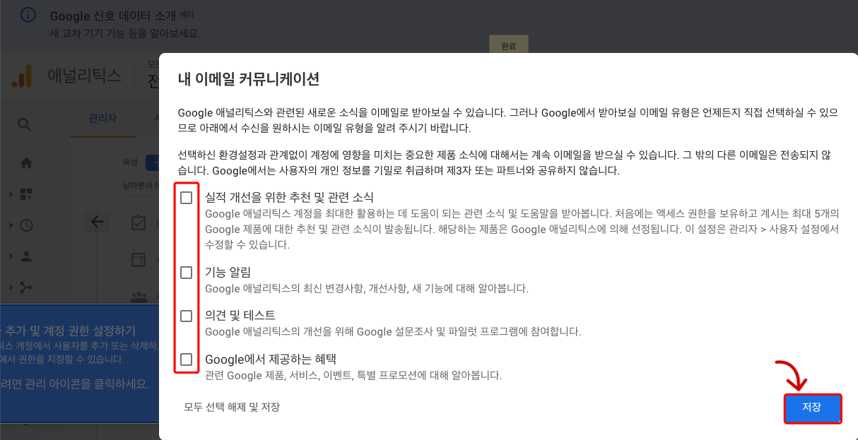 구글애널리틱스 해당사항 체크