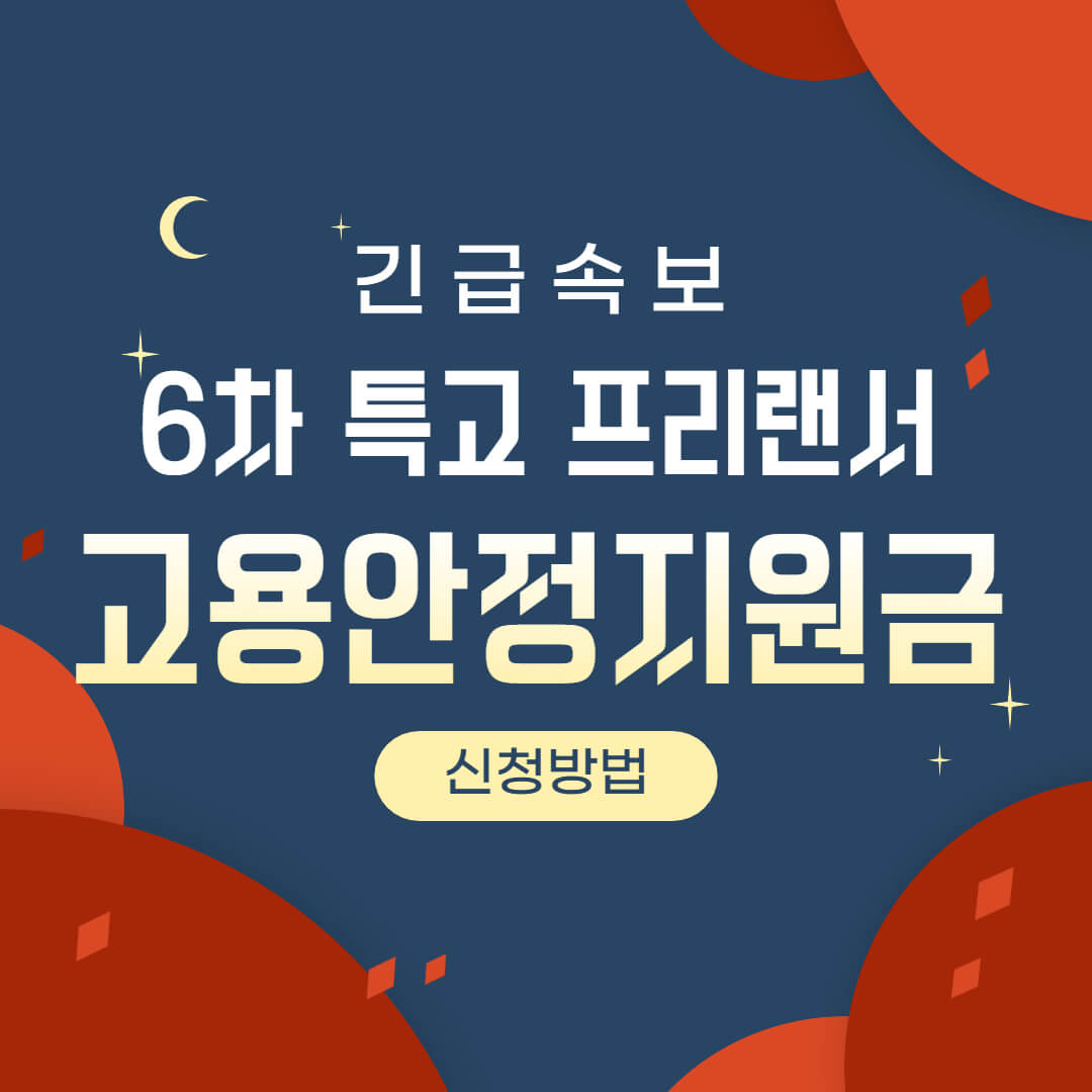 특고-프리랜서-지원금-썸네일