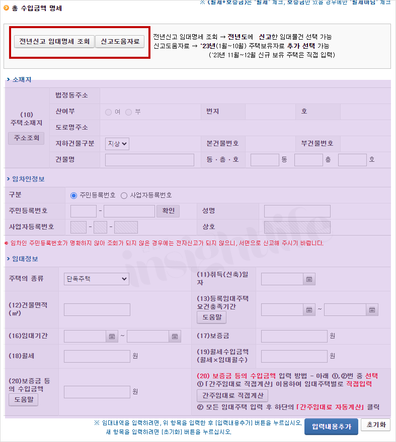 수입금액 명세 작성