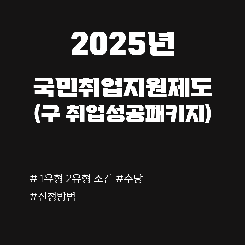 국민취업지원제도 글의 대한 제목 썸네일