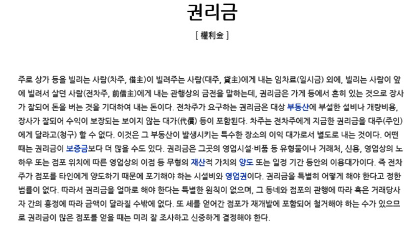  상가 권리금 계약서 양식 입니다.