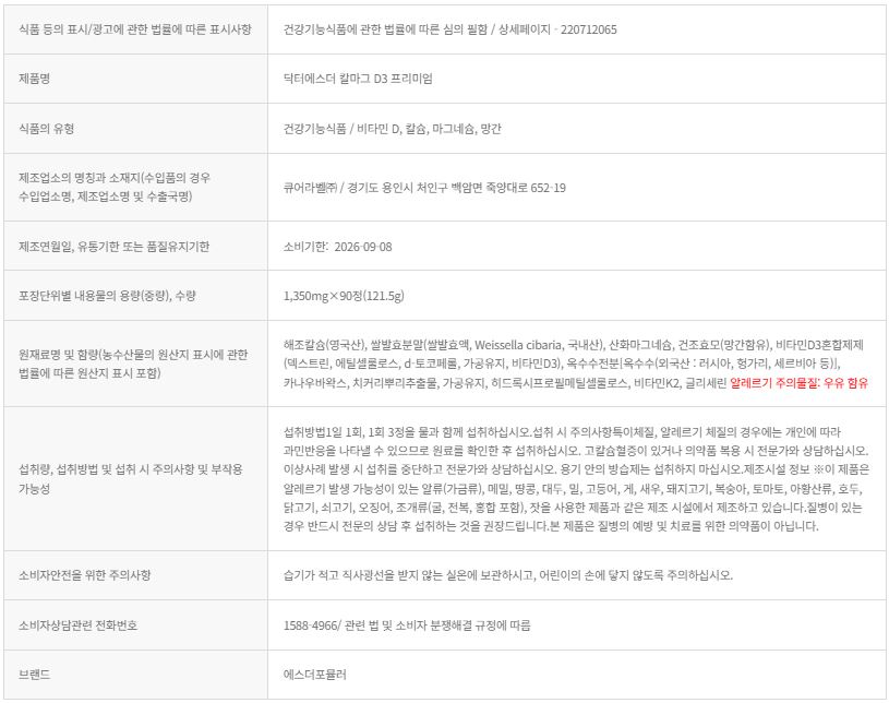 여에스더 칼슘
