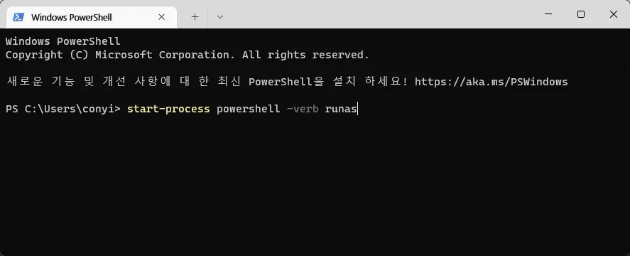 윈도우11 시작메뉴가 먹통으로 동작하지 않을때 해결방법 캡처2