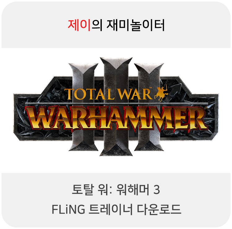  토탈워: 워해머3 트레이너 +30 FLiNG [v1.0-v1.0.2+] 다운로드