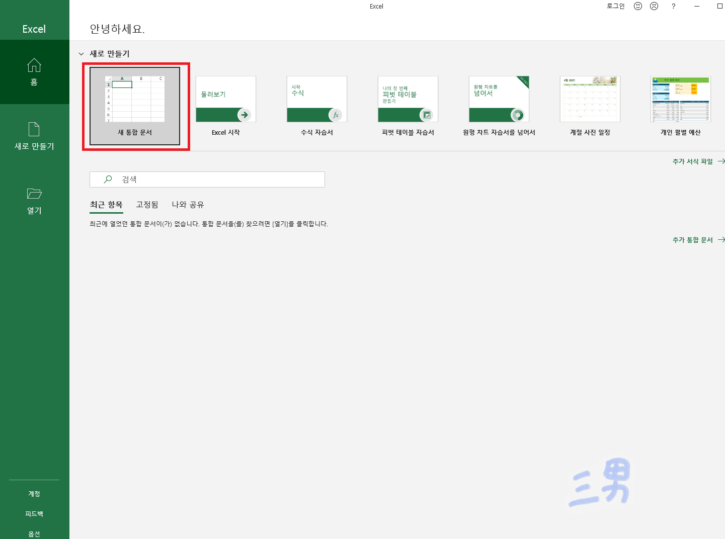 엑셀_문서_새로만들기