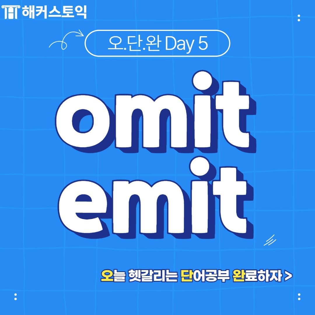  omit vs emit