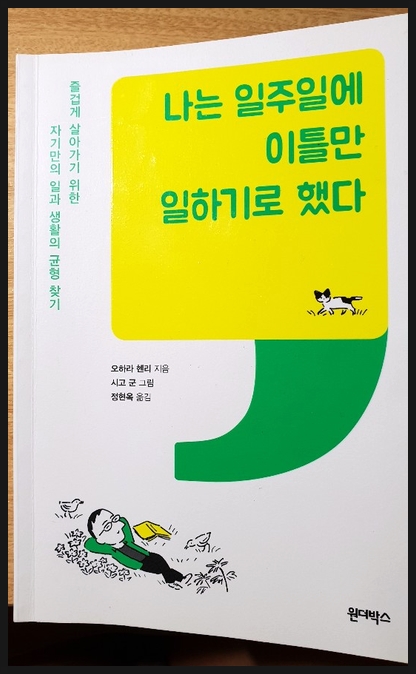  일주일에 이틀만 일하기로 했다