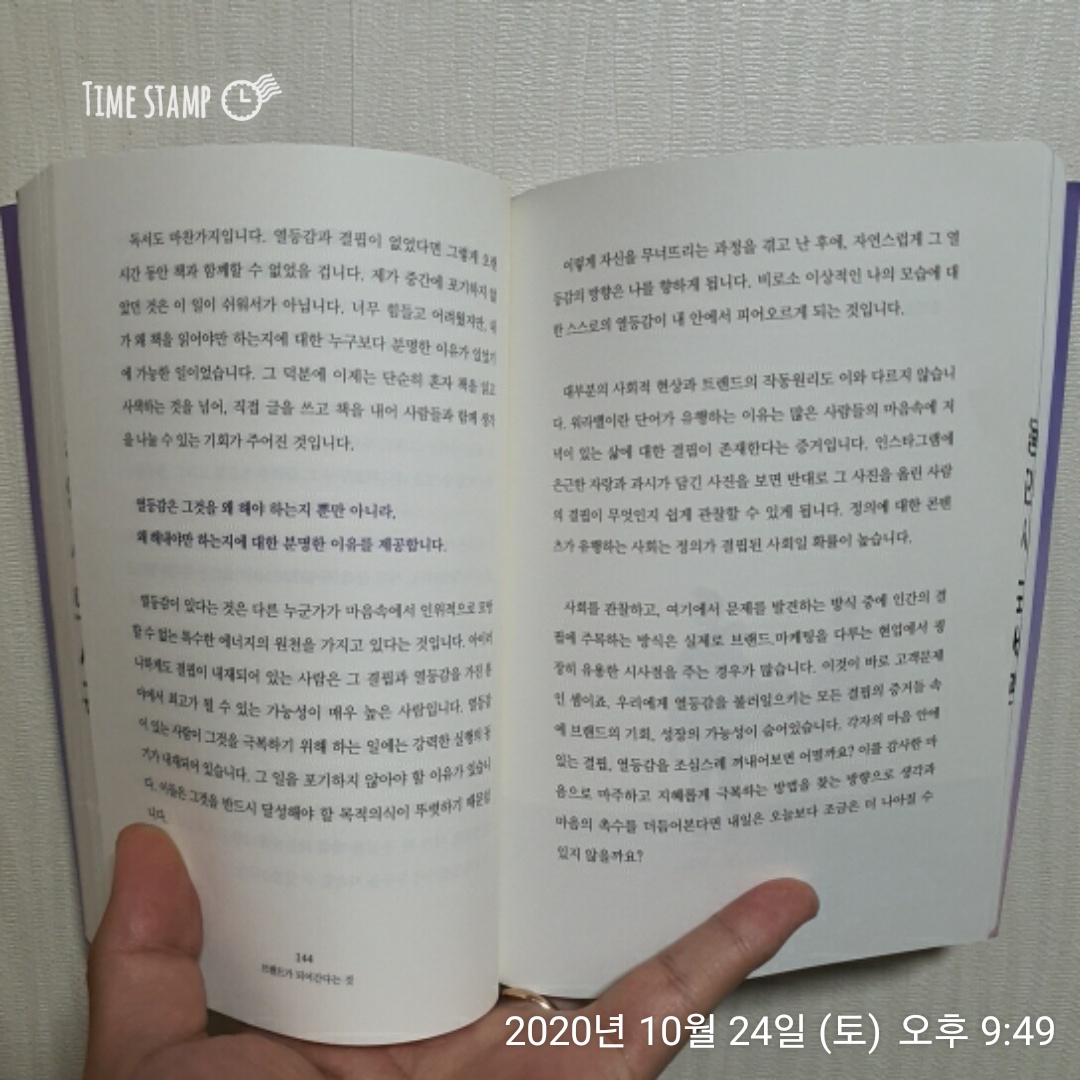  브랜드가 되어간다는 것 열등감