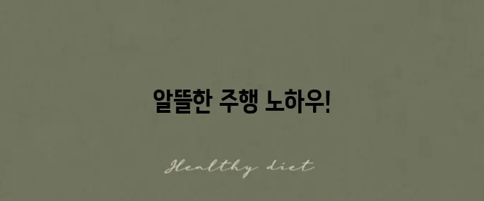 주유비 계산기 활용법과 연비 절약 요령 총정리입니다!