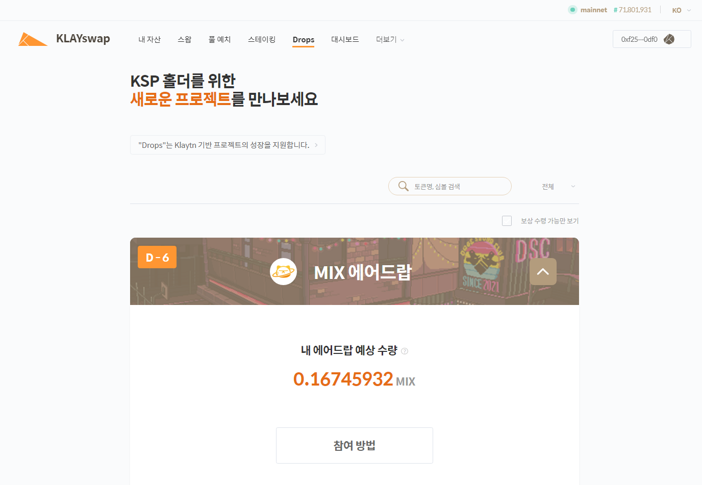  [도지사운드클럽]클레이스왑에 DSC MIX 토큰 Drop 예정