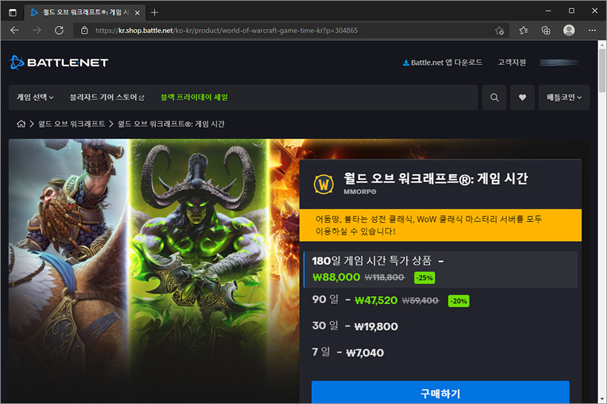 블리자드 블랙프라이데이 세일 게임 총정리! 가격은? 블리자드 블랙프라이데이 세일 게임 총정리! 가격은?