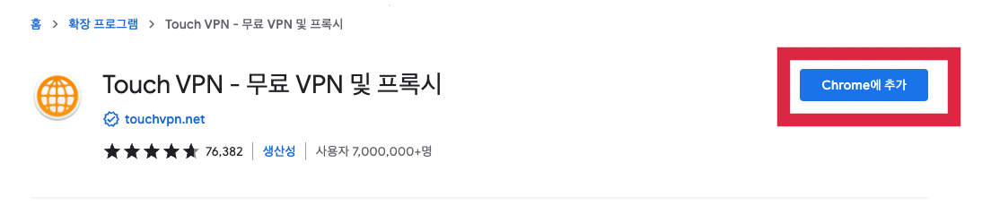  pc용 무료 vpn 사용법 - touch vpn