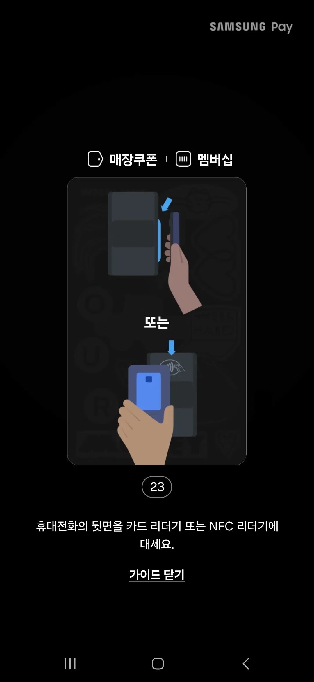 카드 리더기 NFC 리더기에 댐