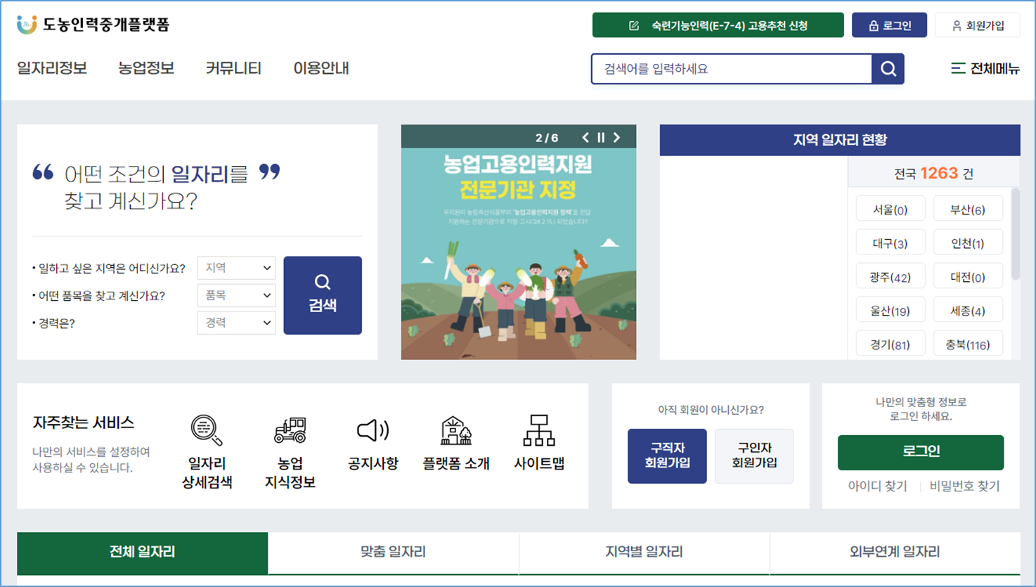 도농인적자원중개플랫폼