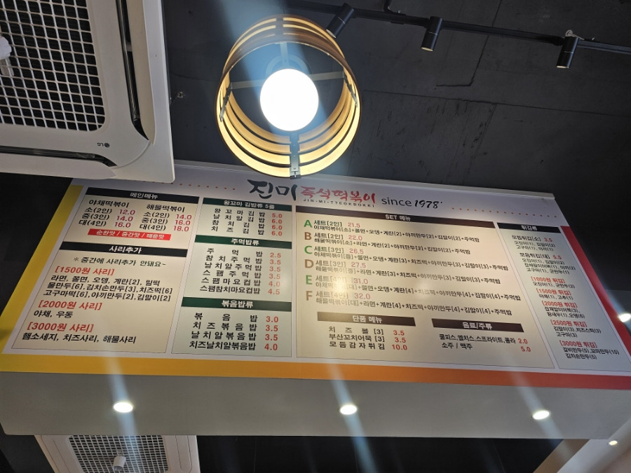 진미떡볶이 이미지