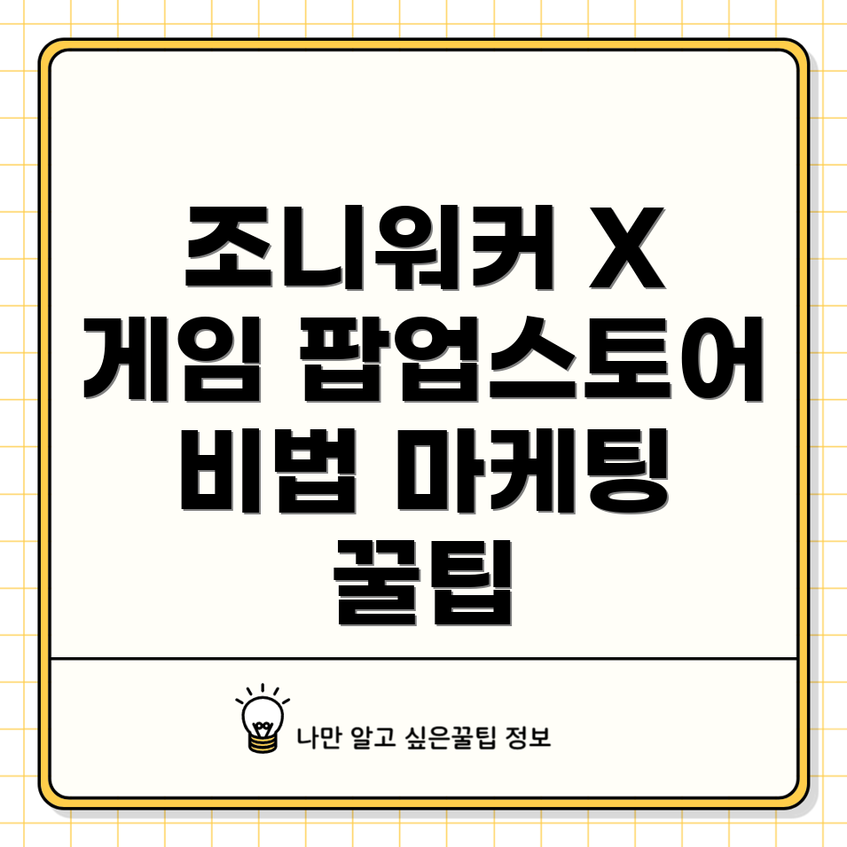 조니워커 X 오징어게임 콜라보