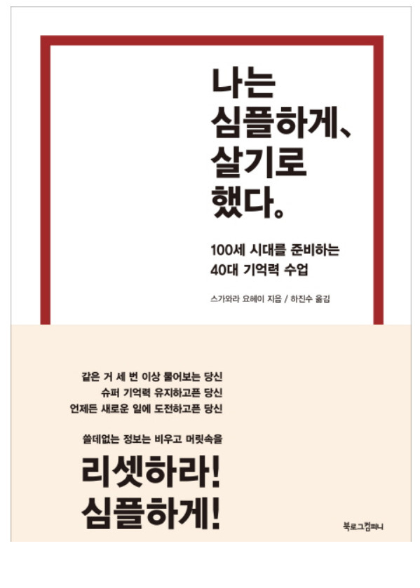  [책 리뷰] 나는 심플하게 살기로 했다