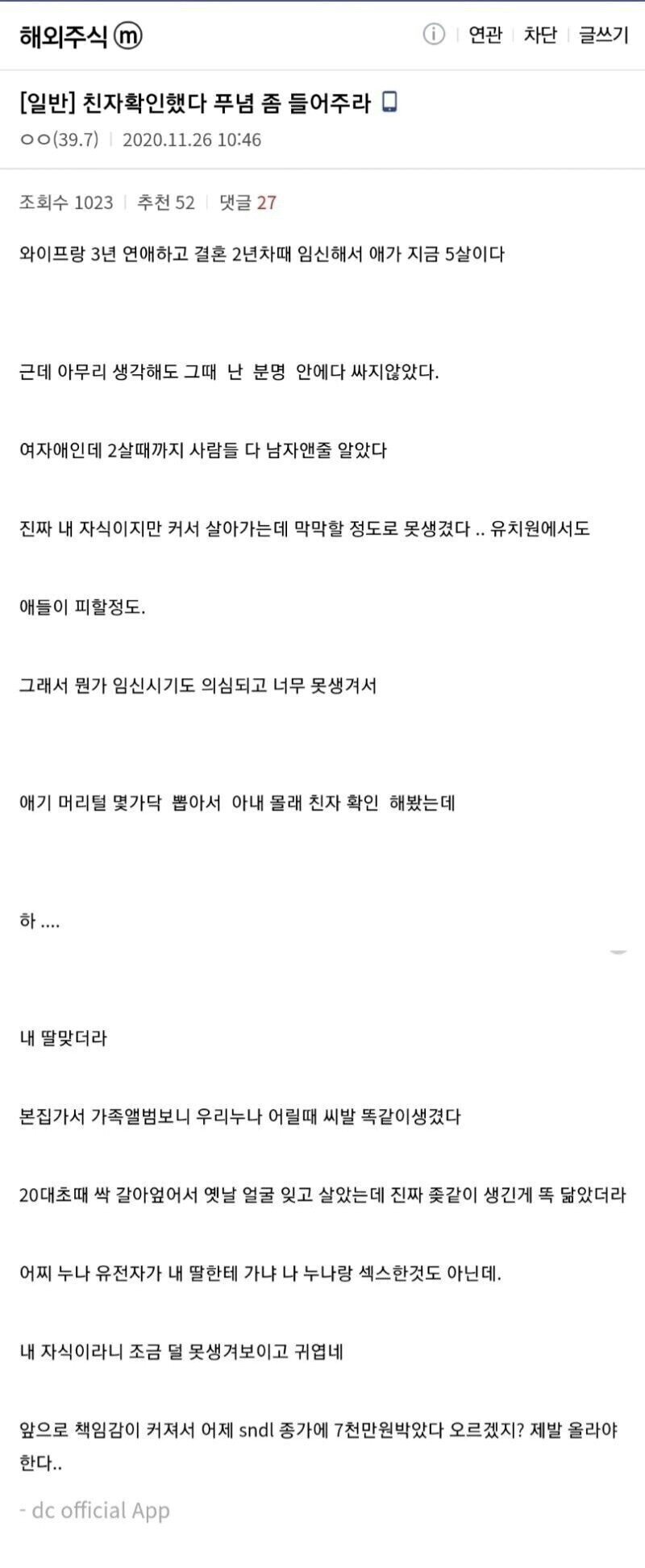  주갤러의 딸 친자검사 사건.jpg