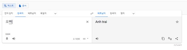  베트남어 번역기 추천
