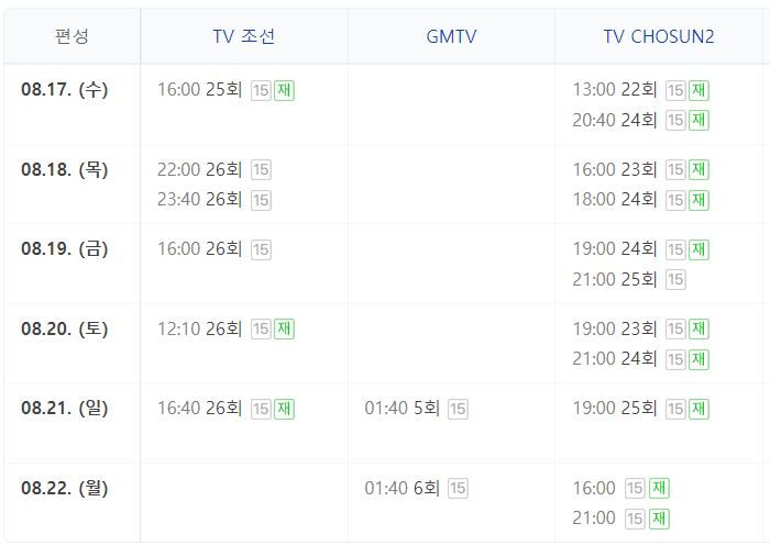 국가가 부른다 26회 재방송 다시보기를 알려드립니다 - 20초전 국가가 부른다 26회 재방송 다시보기를 알려드립니다 - 20초전