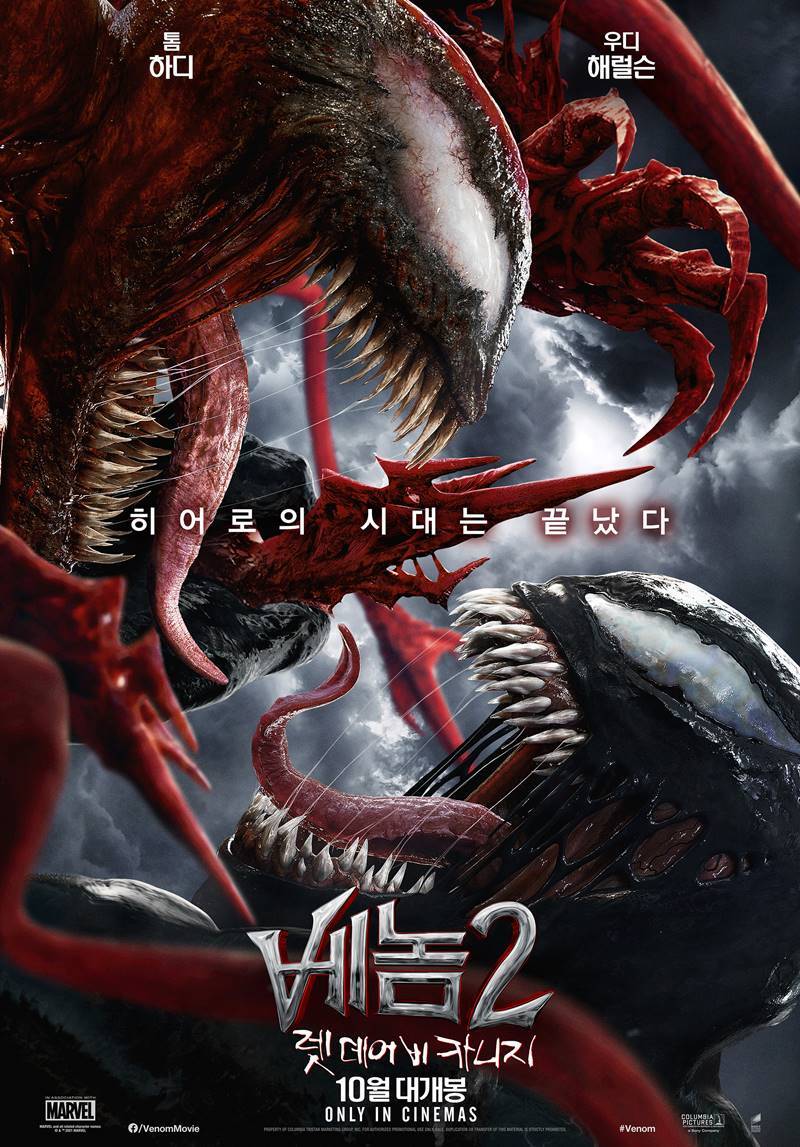  [베놈2 : 랫 데어 비 카니지] / 킬링타임으로 좋은 넷플릭스 현재 1위 영화