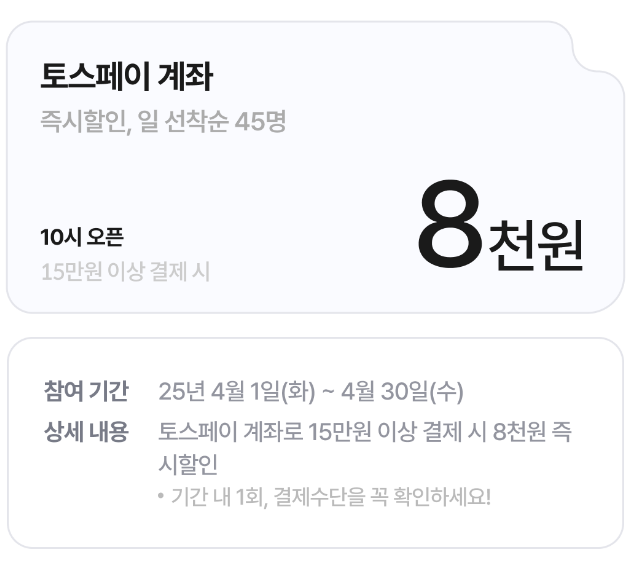 야놀자 토스페이 계좌 Promo Description3