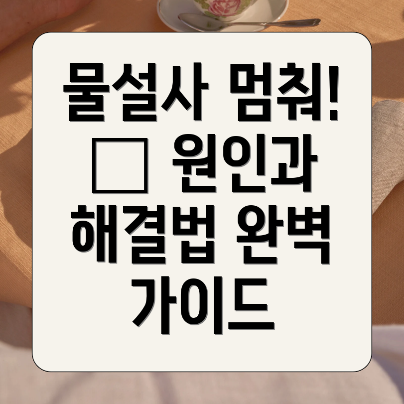 지속적인 설사