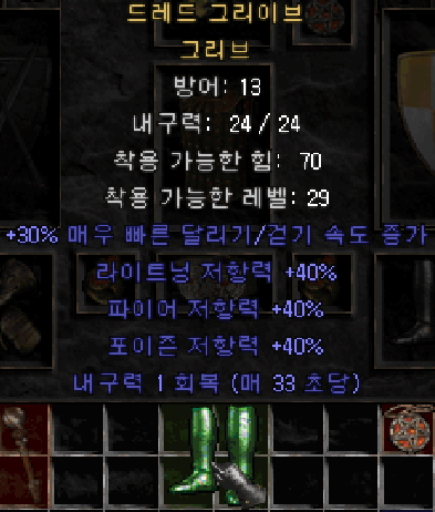  디아2 으뜸 라파포 레지부츠(합 120)