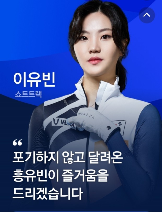  이유빈 프로필 (쇼트트랙)