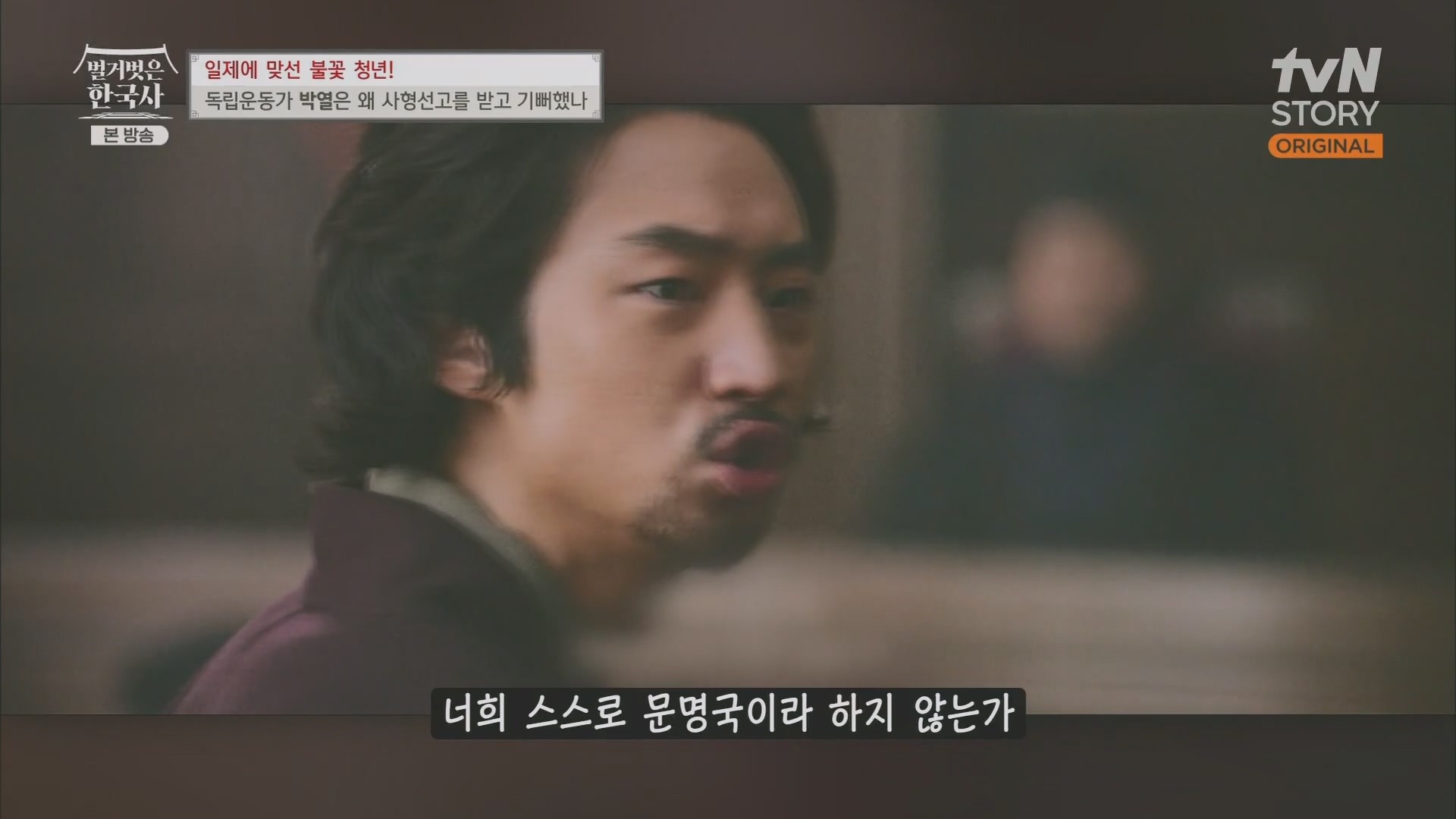 벌거벗은 한국사.E71.230830p.H264-F1RST.mp4_20240323_174523.455.jpg