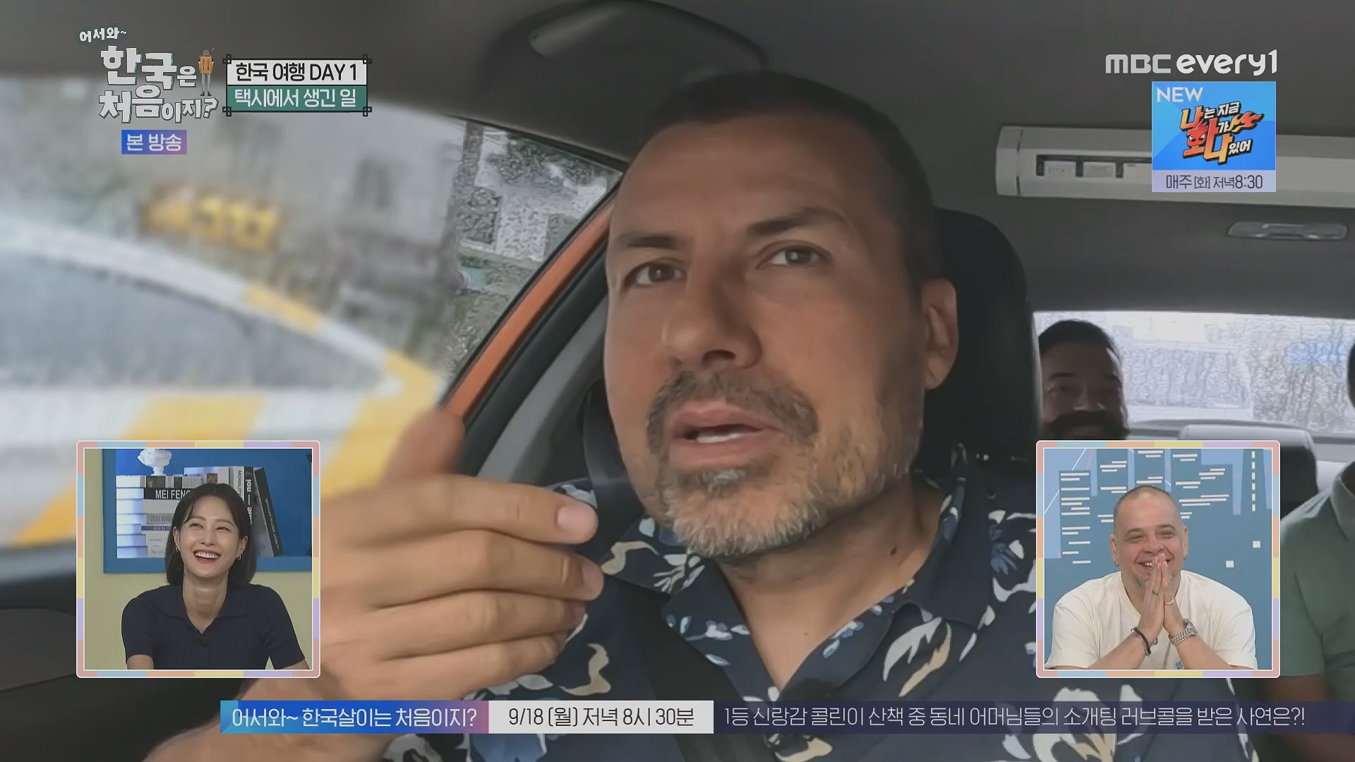 어서와~ 한국은 처음이지.E313.230914p.H264-F1RST.mp4_20230915_205404.077.jpg