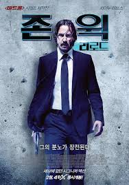  배신당한 암살자 <존 윅 리로드>