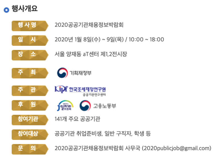  2020 공공 기관 채용 정보 박람회 일정