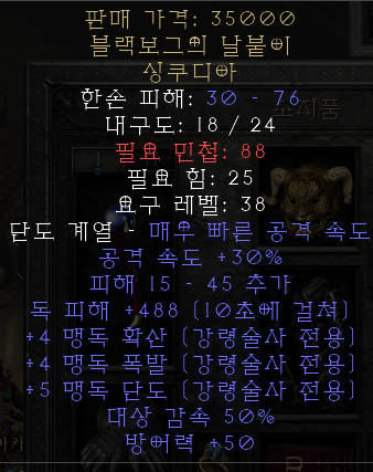  디아블로2 레저렉션 블랙보그의 날붙이(블랙보그의 샤프)