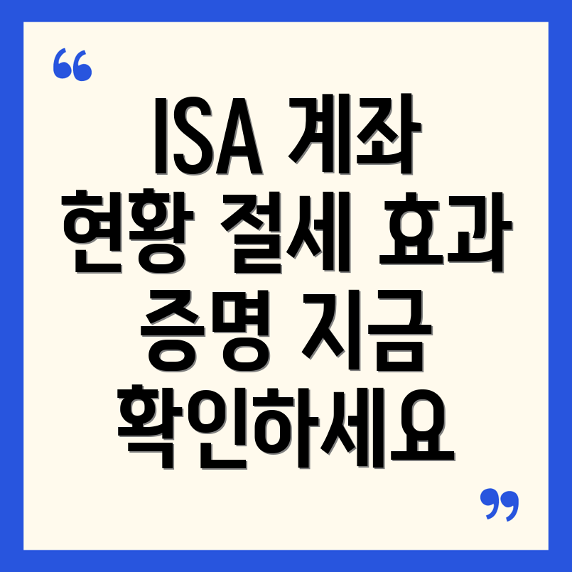 ISA 계좌