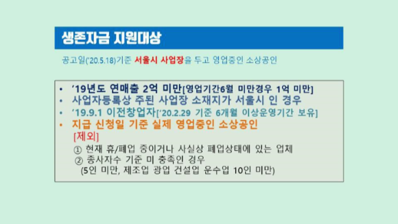 생존자금지원대상 안내문