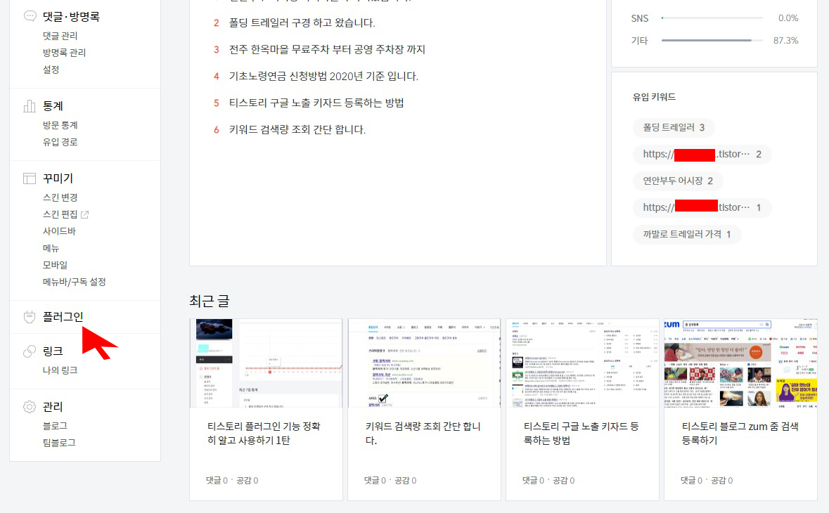  티스토리 이전 발행 글 링크 걸기