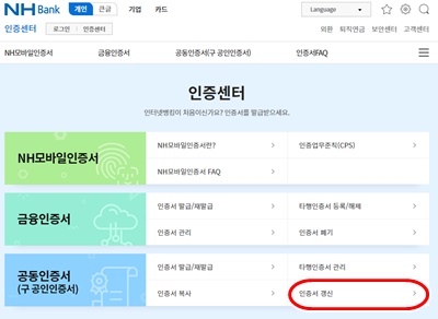 NH뱅킹인증센터