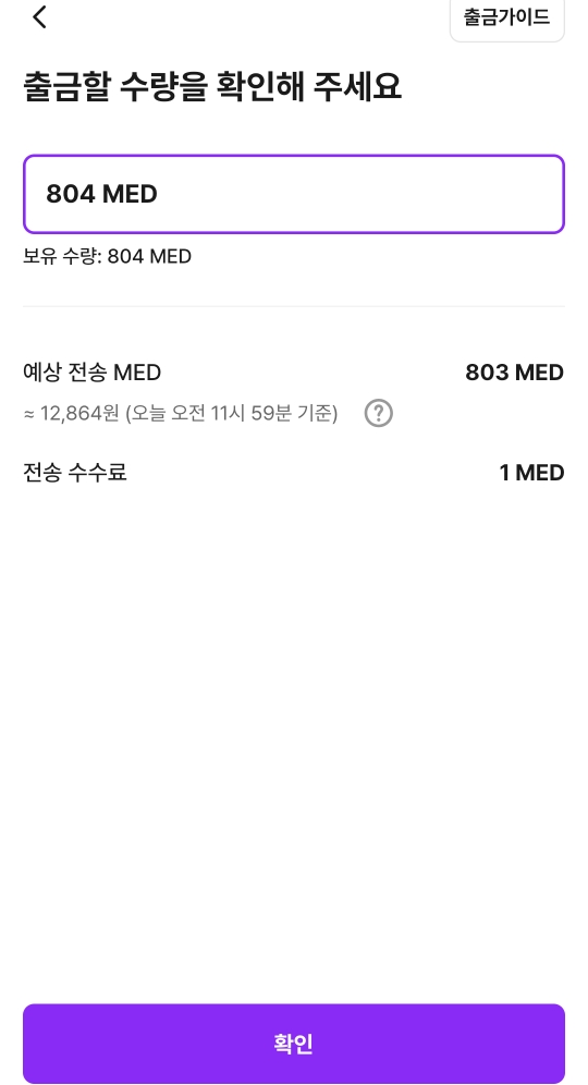  메디패스 MED 빗썸 출금 방법, 메디패스 만보기 출금서비스 종료, 빗썸 지갑 등록 방법