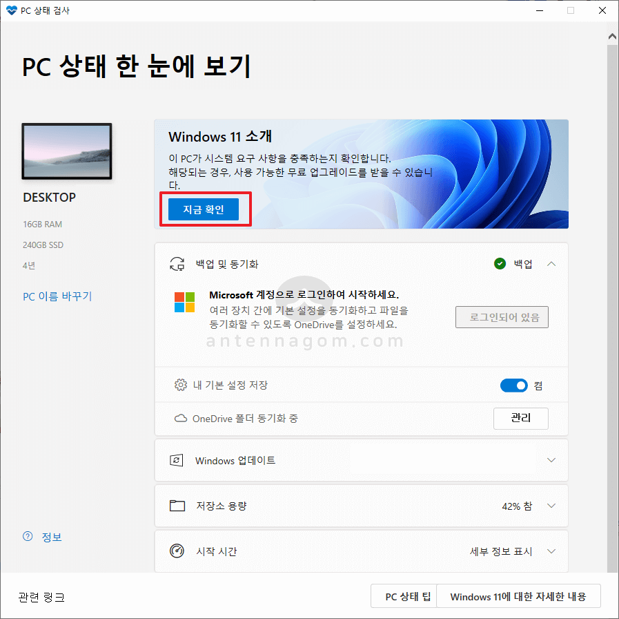 윈도우11 호환성 확인 방법, 최소 요구 사양, 지원 불가 CPU, TPM확인, 지원가능 사양 윈도우11 호환성 확인 방법, 최소 요구 사양, 지원 불가 Cpu, Tpm확인, 지원가능 사양