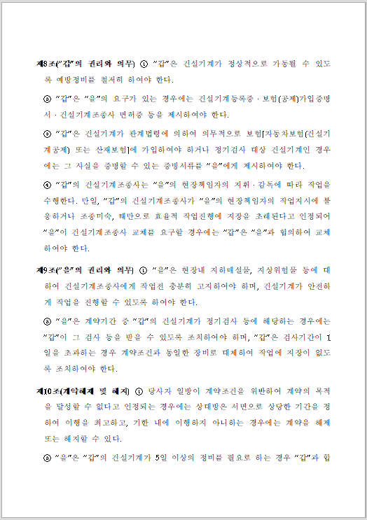 건설기계 임대차 계약서 양식 캡쳐