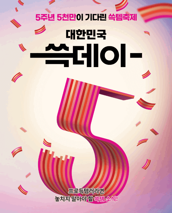 지마켓빅스마일데이기간할인쿠폰이벤트총정리쓱데이