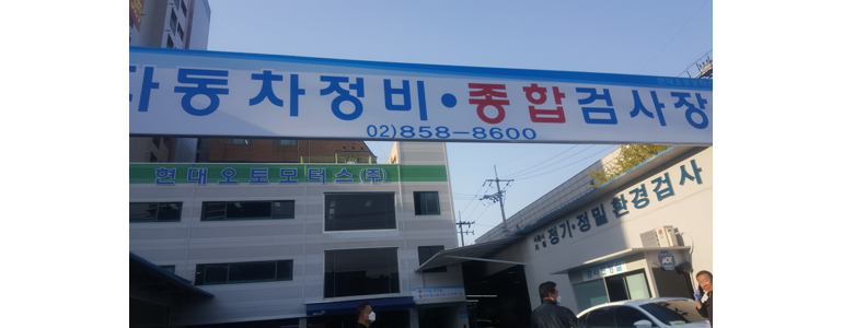 서울 금천구 자동차검사소