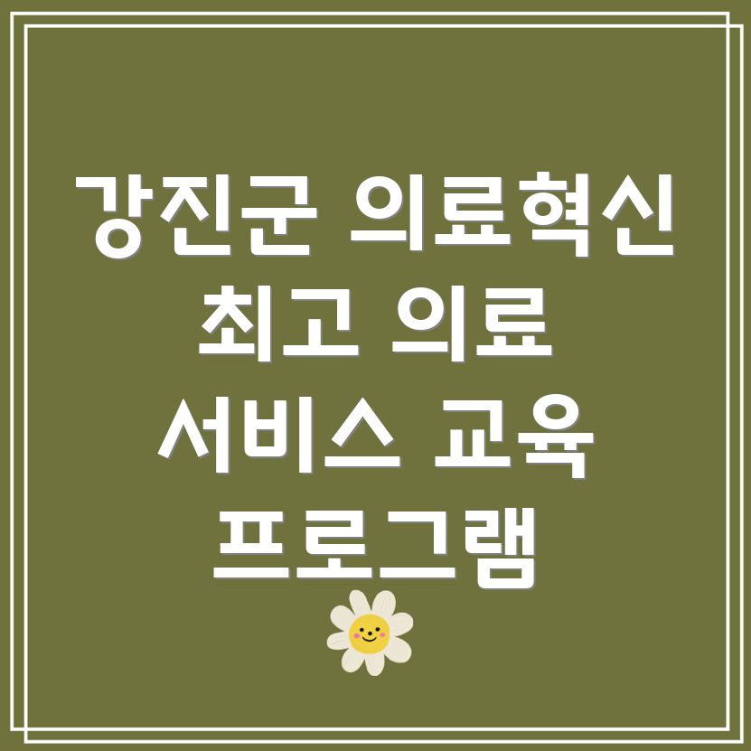 요양병원 의료진 교육 프로그램