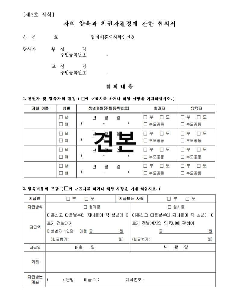 양육-친권자-결정-협의서-양식